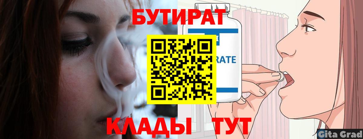 БУТИРАТ BDO Тулун
