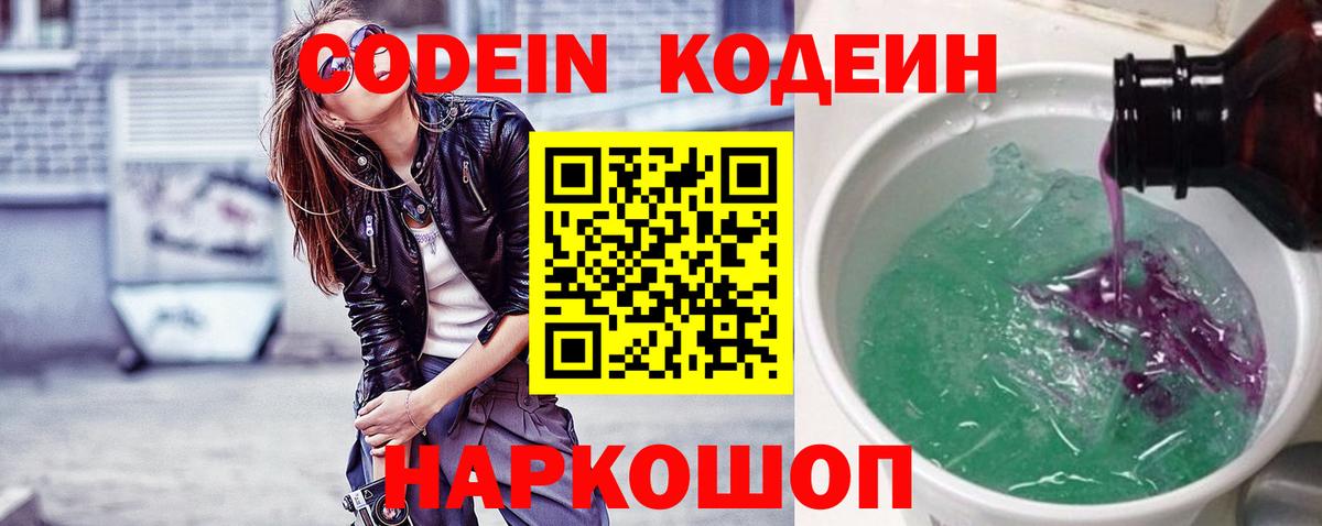 Codein Purple Drank Тулун