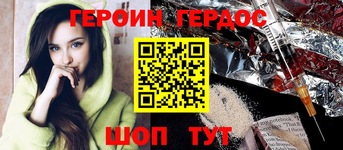 ГЕРОИН VHQ  Вход с VPN  Тулун 