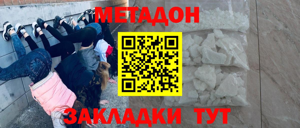 Тулун  Метадон VHQ  Метадон кристалл  Вход с VPN 